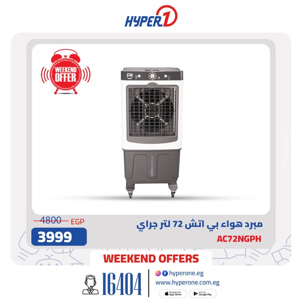 hyper-one offers from 14aug to 15aug 2025 عروض هايبر وان من 14 أغسطس حتى 15 أغسطس 2025 صفحة رقم 1